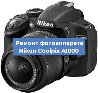 Замена линзы на фотоаппарате Nikon Coolpix A1000 в Волгограде